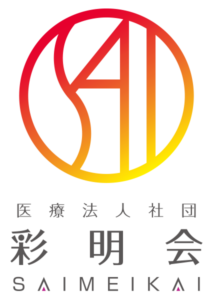 医療法人社団彩明会